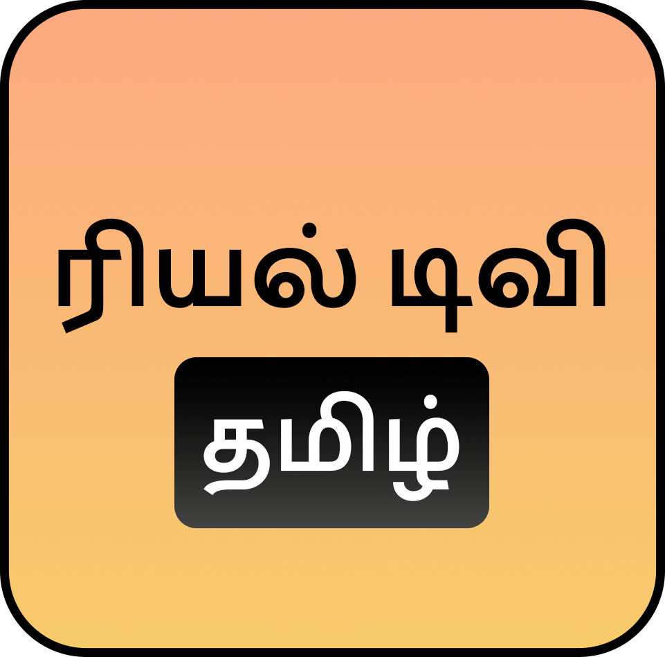 ரியல் டிவி தமிழ்