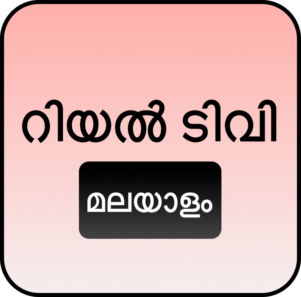 റിയൽ ടിവി മലയാളം<br />
