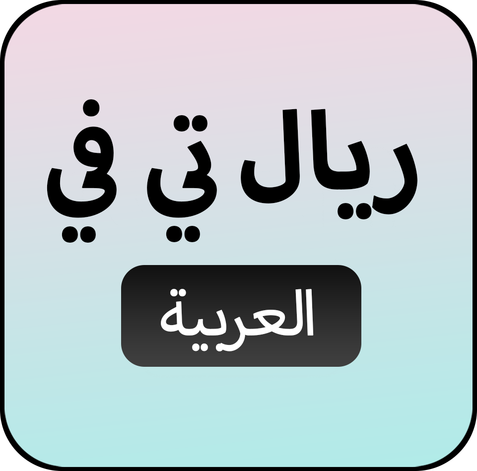 Real TV Arabic Language Real TV Arabic Language