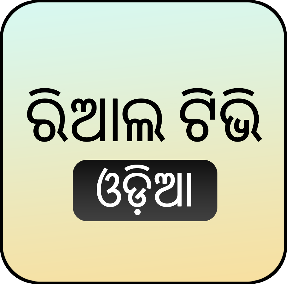 Real TV Odia Language Real TV Odia Language