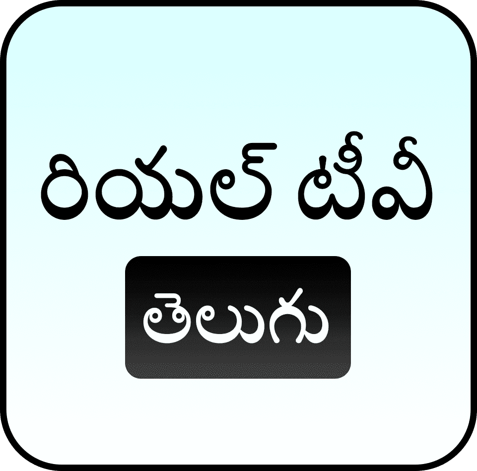 రియల్ టీవీ తెలుగు